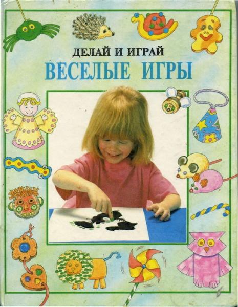 Рей Гибсон. Делай и играй. Веселое рождество