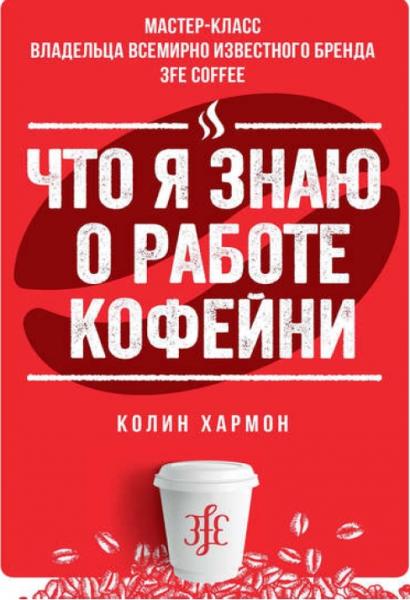 Что я знаю о работе кофейни