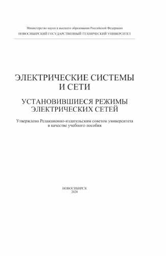 Электрические системы и сети