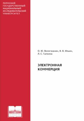 Электронная коммерция