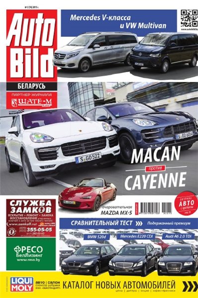 Auto Bild №2 (февраль 2015) Беларусь