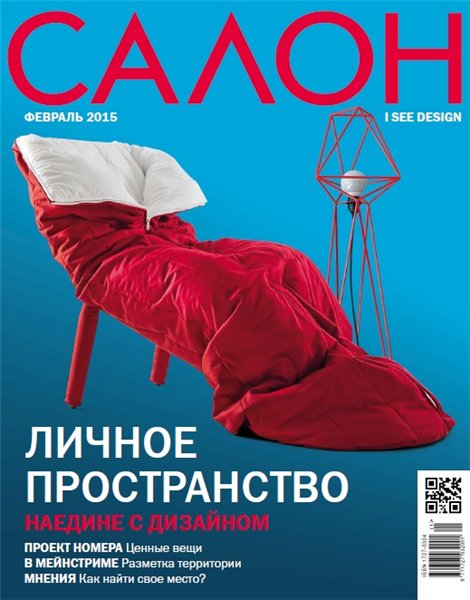 Салон №2 (февраль 2015)