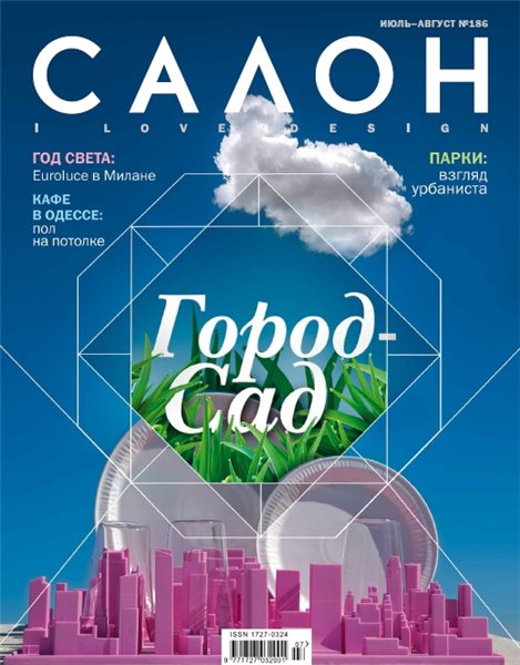 Салон №7-8 (июль-август 2015)