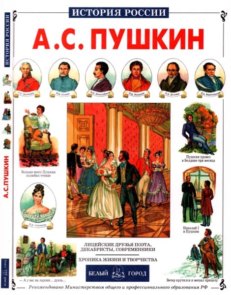 А.Д. Самарцев. А.С. Пушкин