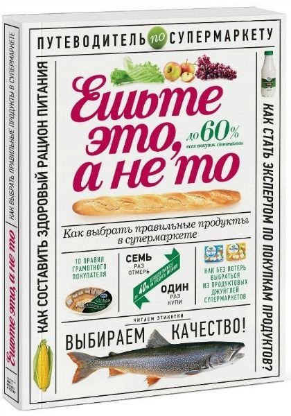 Олеся Гиевская. Ешьте это, а не то