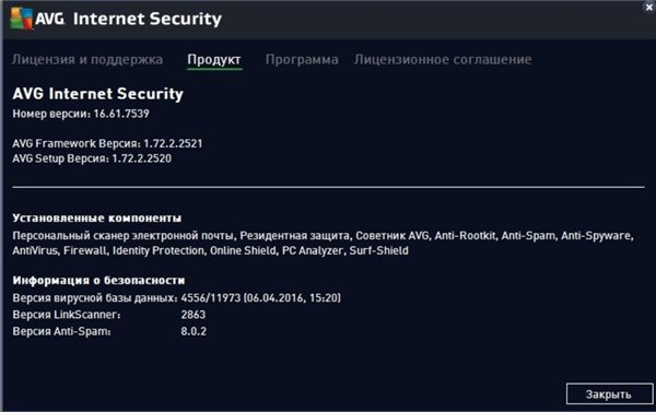 AVG Internet Security 2016 16.61.7539