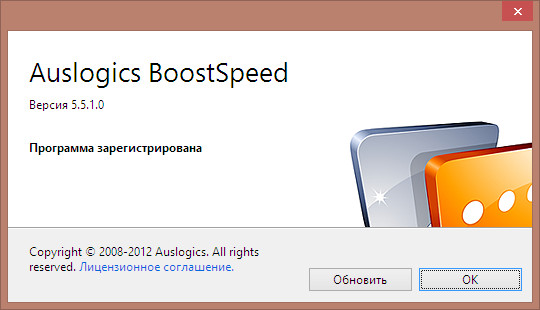 AusLogics BoostSpeed