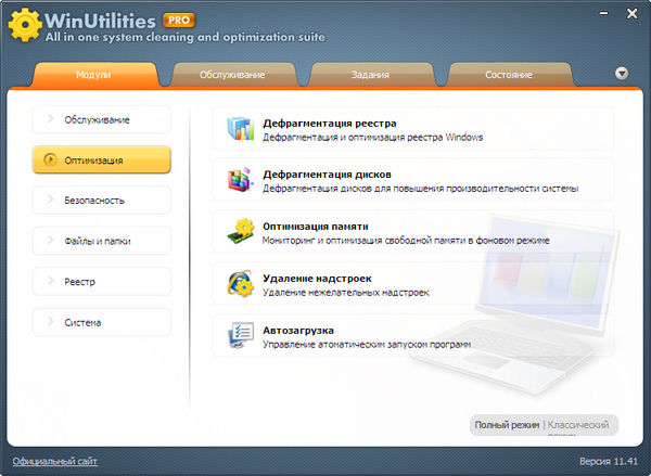 WinUtilities Professional Edition