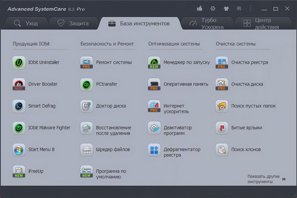 Advanced SystemCare Pro 8.3