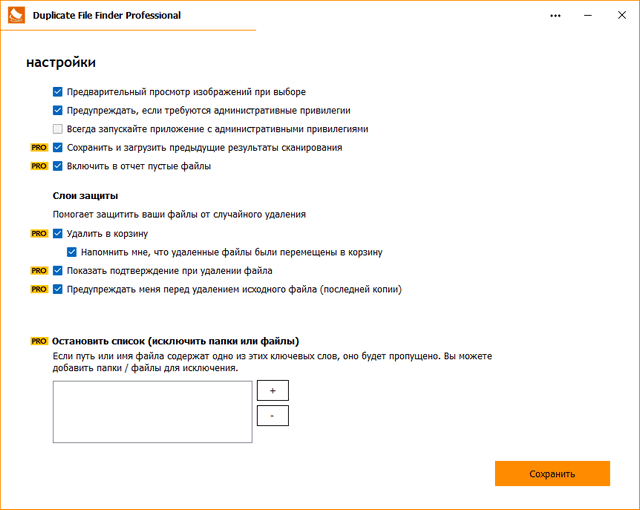 Duplicate File Finder Professional