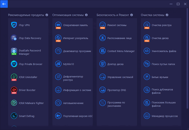 Advanced SystemCare Pro 16