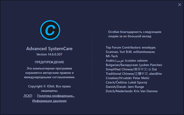 Advanced SystemCare Pro 14.6.0.307