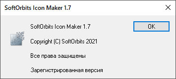 SoftOrbits Icon Maker 1.7