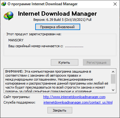 Internet Download Manager 6.39 Build 5