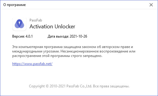 PassFab Activation Unlocker 4.0.1.7