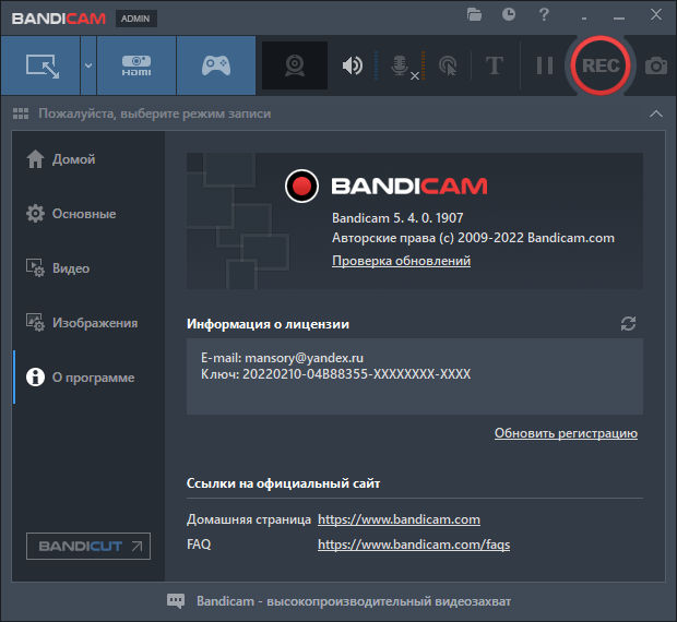 Bandicam 5.4.0.1907