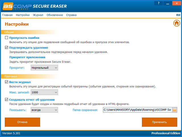 Secure Eraser Professional 5.301