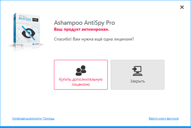 Ashampoo AntiSpy Pro 1.5