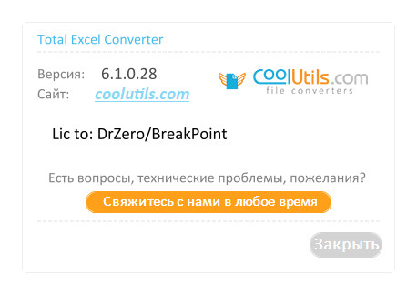 Coolutils Total Excel Converter 6.1.0.28
