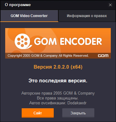 GOM Encoder 2.0.2.0 + Rus