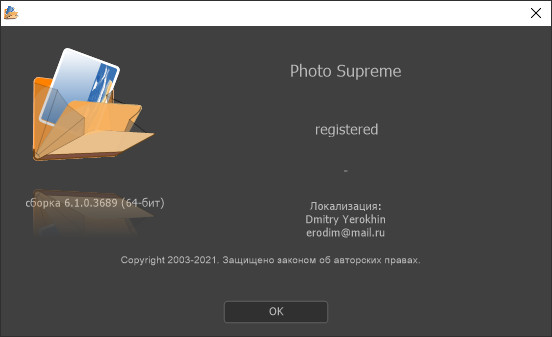 IDimager Photo Supreme 6.1.0.3689