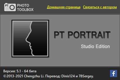 PT Portrait Studio 5.1