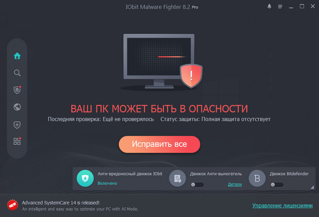 IObit Malware Fighter Pro 8.2.0