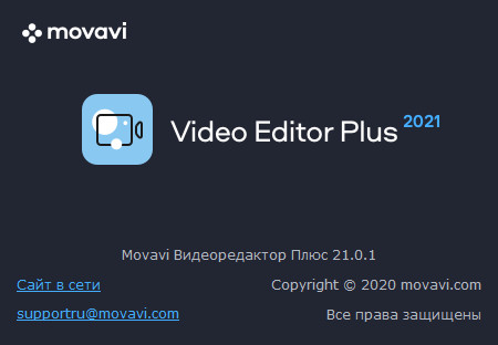 Movavi Video Editor Plus 21.0.1