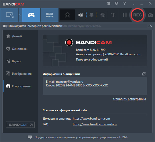 Bandicam 5.0.1.1799