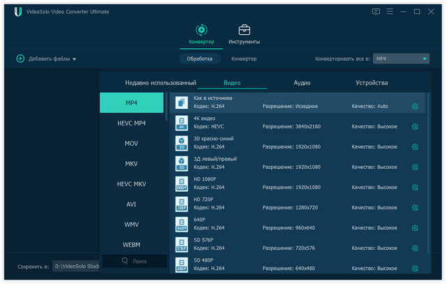 VideoSolo Video Converter Ultimate 2.0.20 + Rus