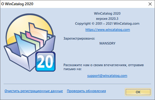 WinCatalog 2020.3