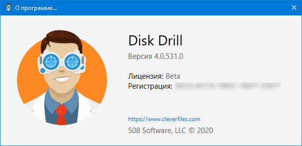 Disk Drill Professional 4.0.531.0