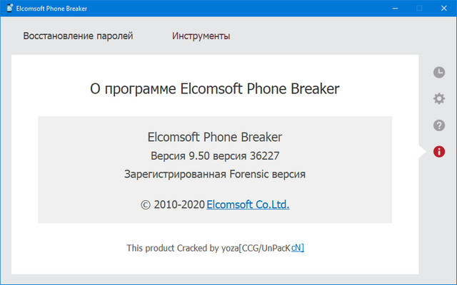 Elcomsoft Phone Breaker Forensic Edition 9.50.36227