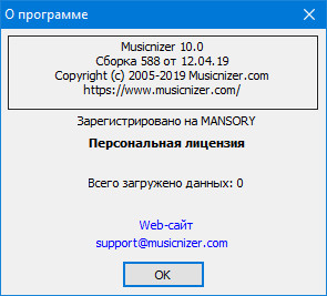 Musicnizer 10.0 Build 586/588