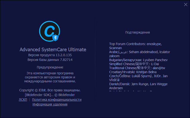 Advanced SystemCare Ultimate 13.2.0.135