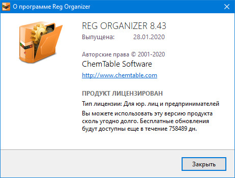 Reg Organizer 8.43