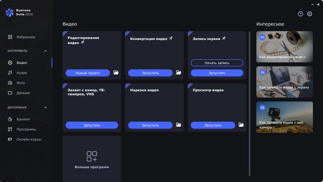 Movavi Business Suite 2020 20.0.0 + Portable