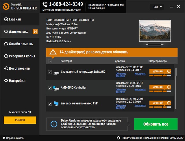 TweakBit Driver Updater 2.2.1.53406 + Rus