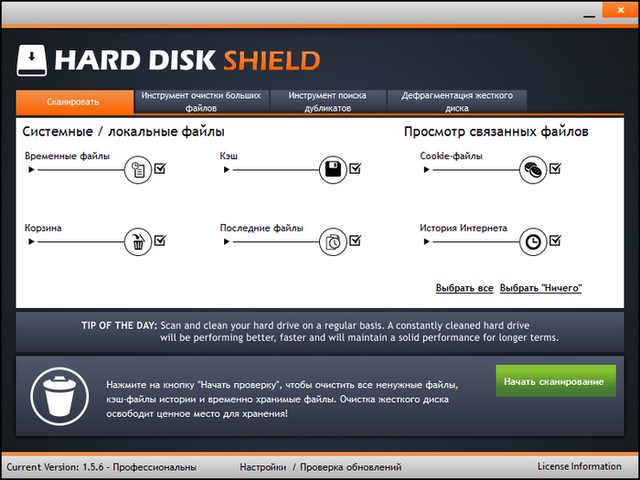 ShieldApps Hard Disk Shield Pro 1.5.6