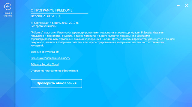 F-Secure Freedome VPN 2.30.6180.0