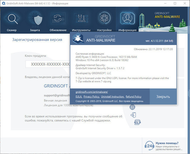 GridinSoft Anti-Malware 4.1.12.311