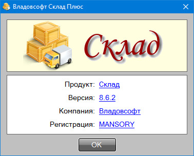 Vladovsoft Sklad Plus 8.6.2