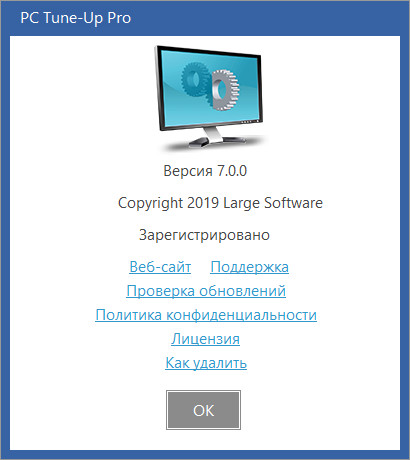 Large Software PC Tune-Up Pro 7.0.0.0
