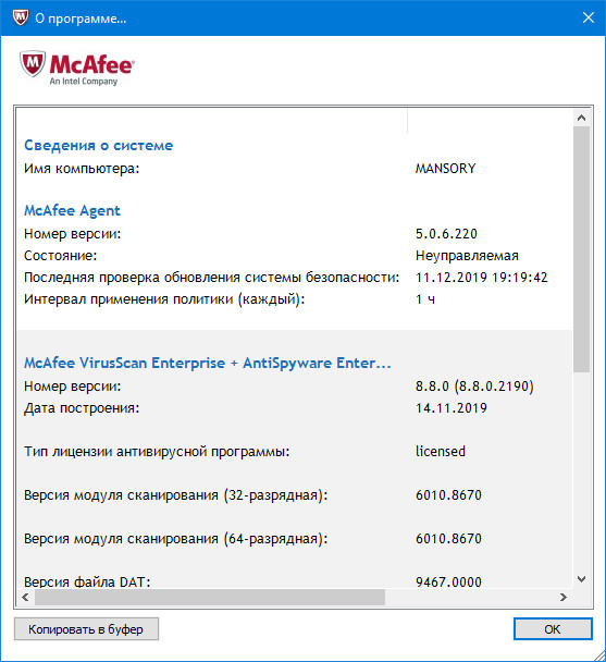 McAfee VirusScan Enterprise 8.8.0.2190