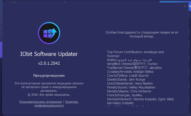 IObit Software Updater Pro 2.0.1.2542