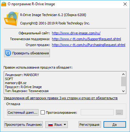 R-Drive Image 6.2 Build 6208