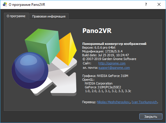 Pano2VR Pro 6.0.6