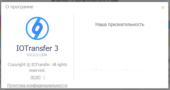 IOTransfer Pro 3.3.3.1334