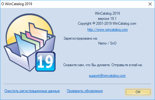 WinCatalog 2019 19.1.0.829