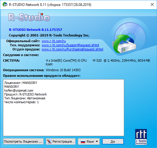 R-Studio 8.11 Build 175357 Network